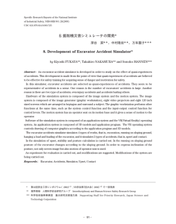 8. 掘削機災害シミュレータの開発＊ 8. Development of Excavator