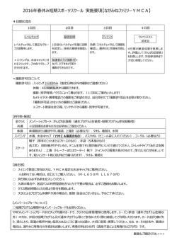 ながみねファミリーYMCA