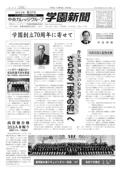 ダウンロード（PDF） - 中央カレッジグループ