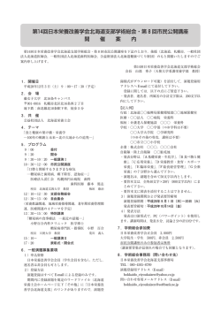 第14回日本栄養改善学会北海道支部学術総会・第 8 回市民公開講座