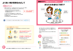 より良い家計管理をめざして