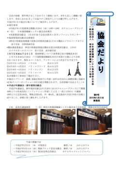 協 会 だ よ り - 日本建設機械レンタル協会神奈川支部