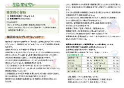 糖尿病というと「余分な糖が尿から漏れ出てくる病気」というイメージですが