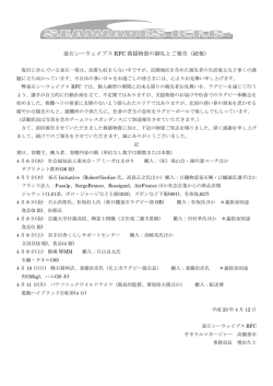 釜石シーウェイブス RFC 救援物資の御礼とご報告（続報）