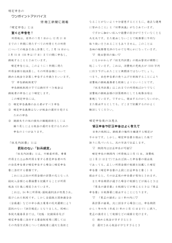 確定申告の ワンポイントアドバイス 「確定申告」とは 堂々と申告を