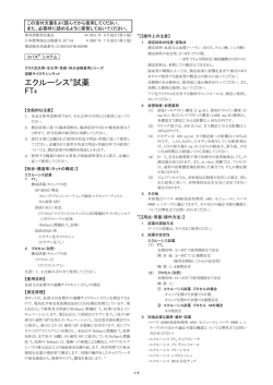 エクルーシス&reg;試薬 FT4