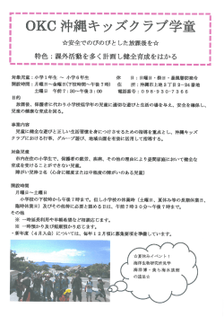 。K。 沖江キッズクラブ学童
