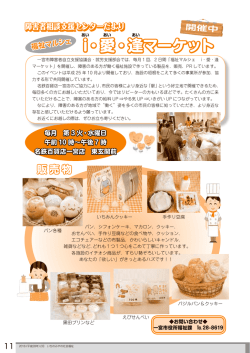 i・愛・逢マーケット - 一宮市社会福祉協議会