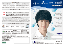 表紙 / 裏表紙（PDF: 851KB） - FUJITSU GENERAL Global