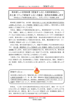『肥後すぅぷ』の提供飲食店と