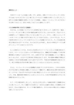 解答のヒント 今回のテーマは「人工知能と人間」です。記事は、将棋ソフト