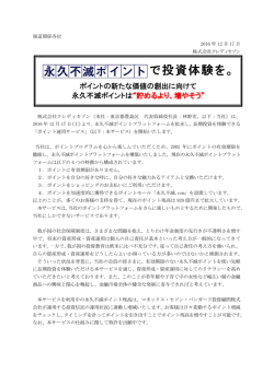 永久不滅ポイントで投資体験を。