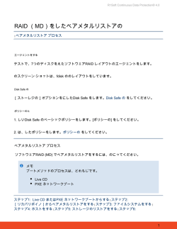 RAID （MD）をしたベアメタルリストアの