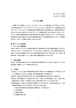 オークション規約 - SBIアートオークション