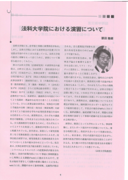 法科大学院にも、 法学部と同様に演習科目がある。 しかし、 法科大学院