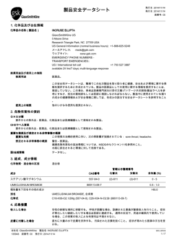 製品安全データシート - Safety Data Sheets (SDS)