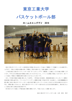 東京工業大学 バスケットボール部