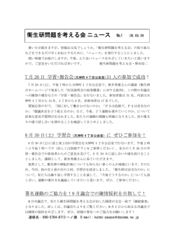衛生研問題を考える会ニュース