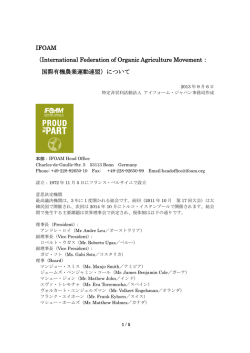 IFOAM （International Federation of Organic Agriculture Movement