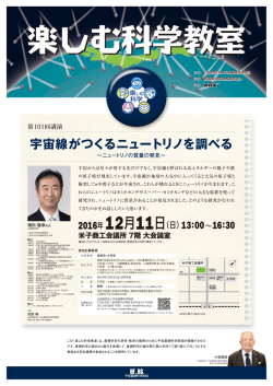2016年12月11日 第101回楽しむ科学教室