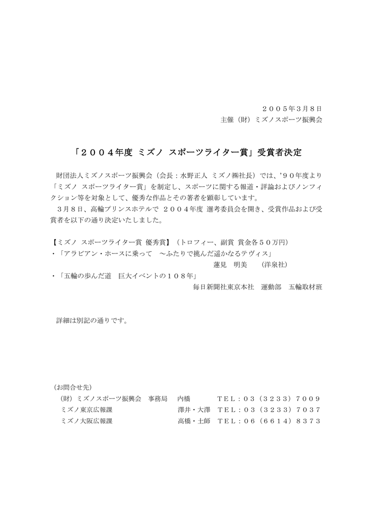 04年度 ミズノ スポーツライター賞 受賞者決定