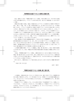 『新明解日本語アクセント辞典』初版,『明解日本語アクセント辞典』初版