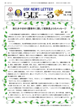 2016年10月号 - スペシャルオリンピックス日本・熊本