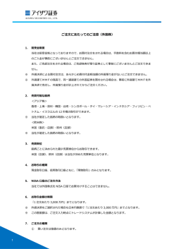 ご注文にあたってのご注意（外国株）