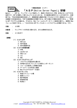 4058 「ASP(Active Server Pages)」研修