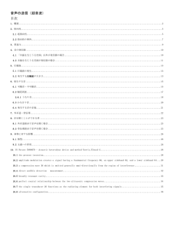 音声の送信（超音波） 目次