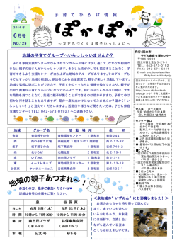 ぽかぽかNo129平成28年6月（PDF：330.3KB）