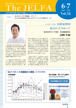 VOL.52を読む - 日本ELFシステム協会