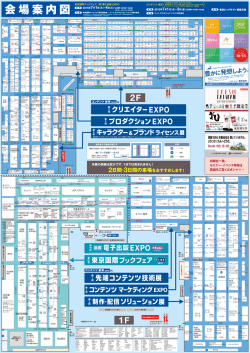 会場案内図 - 東京国際ブックフェア