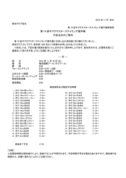 第19回サクラマスターズ当日の案内