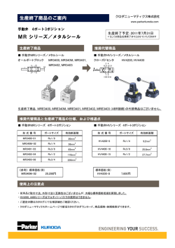 【生産終了】手動弁/MRシリーズ・メタルシール