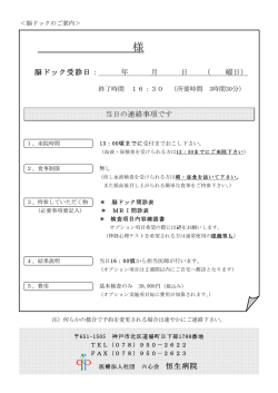 書類一括ダウンロード - 医療法人社団六心会恒生病院