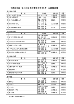 課題図書（PDFファイル 30KB）