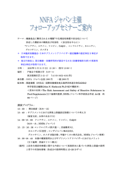 第5回公開セミナー - AIFN｜国際栄養食品協会