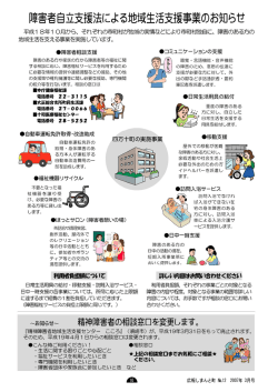 障害者自立支援法(こよる地域生活支援事業のお知らせ