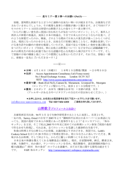 食セミナー第 3 弾へのお誘い(No13)―― 皆様、夏時間も到来すると言う