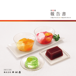 第95期 報告書
