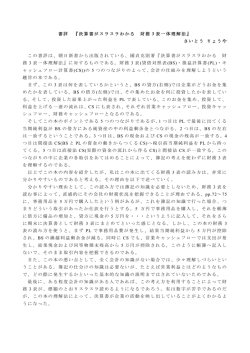 書評 『決算書がスラスラわかる 財務 3 表一体理解法』 さいとう りょうや