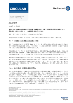組合員の皆様 2013 年 10 月 18 日 米国における船舶の油濁事故対応