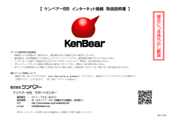 【 ケンベアーBB インターネット接続 取扱説明書 】 備品 につ き持 ち出し