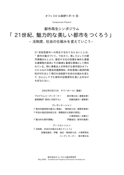 PDFダウンロード  - 株式会社オフィスビルディング研究所