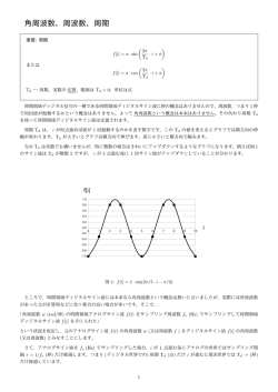 角周波数、周波数、周期