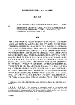 英語教育と世界の平和についての一考察 1 荒井 圭子