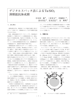 デジタルスパッタ法によるTa