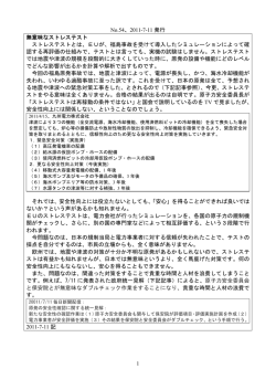 1 No.54、2011-7-11 発行 無意味なストレステスト ストレステストとは