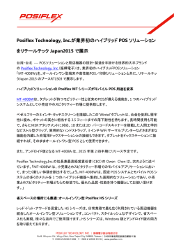 Posiflex Technology, Inc.が業界初のハイブリッド POS ソリューション を